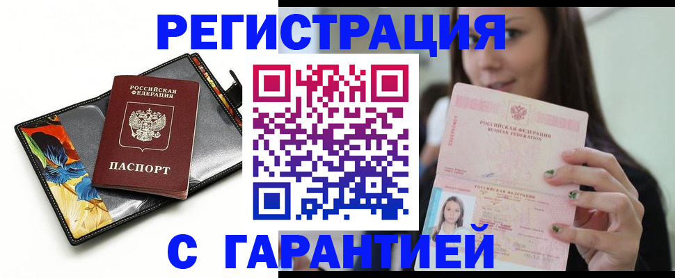 временная регистрация купить в Бородино