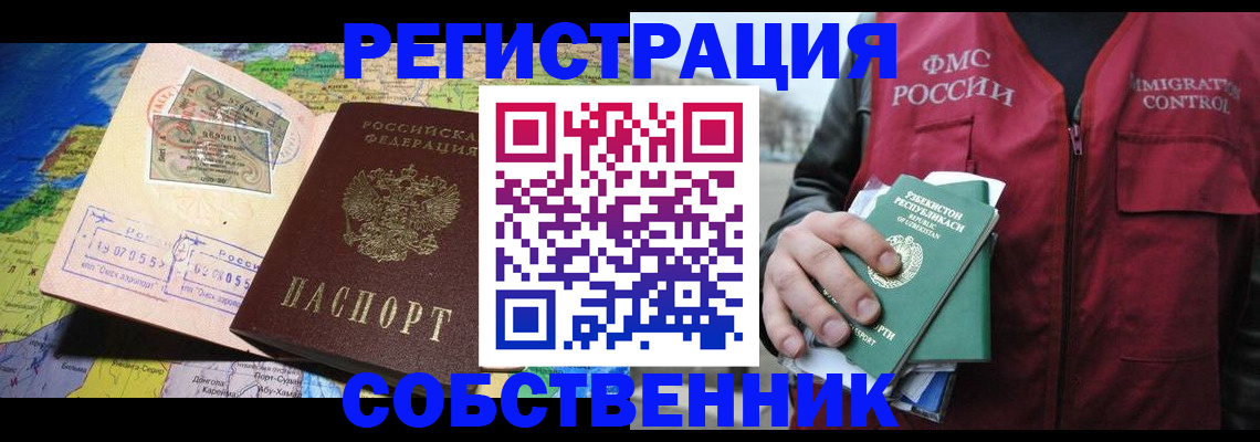 прописка для работы в Бородино