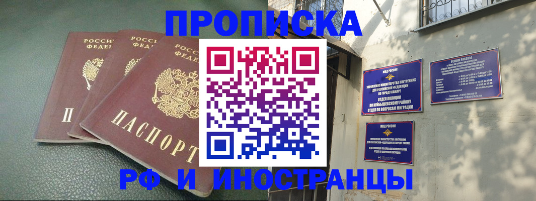 прописка в Бородино