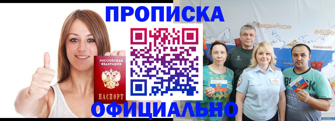 прописка штамп в Бородино